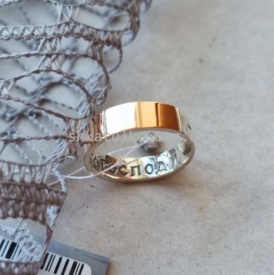 Обручальное кольцо серебряное с золотой вставкой гладкое с надписью внутри