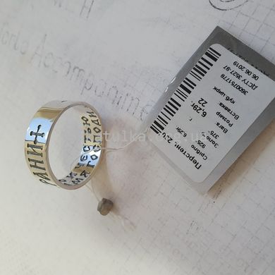 Кольцо с охранной надписью Спаси и Сохрани серебряное с чернением широкое