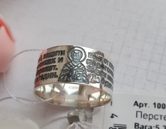 Перстень мужской серебряный охранный Святой Николай с надписью