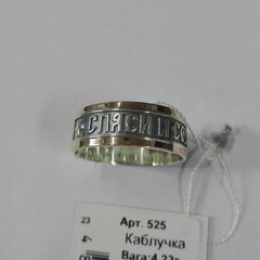Кольцо серебряное с золотыми пластинами Спаси и Сохрани